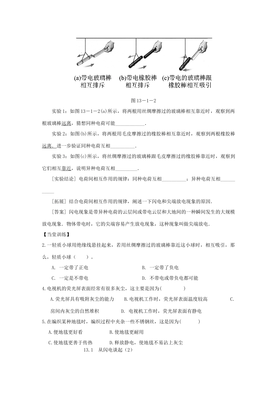 九年级物理上册 13.1从闪电谈起导学案（新版）粤教版-（新版）粤教版初中九年级上册物理学案_第2页