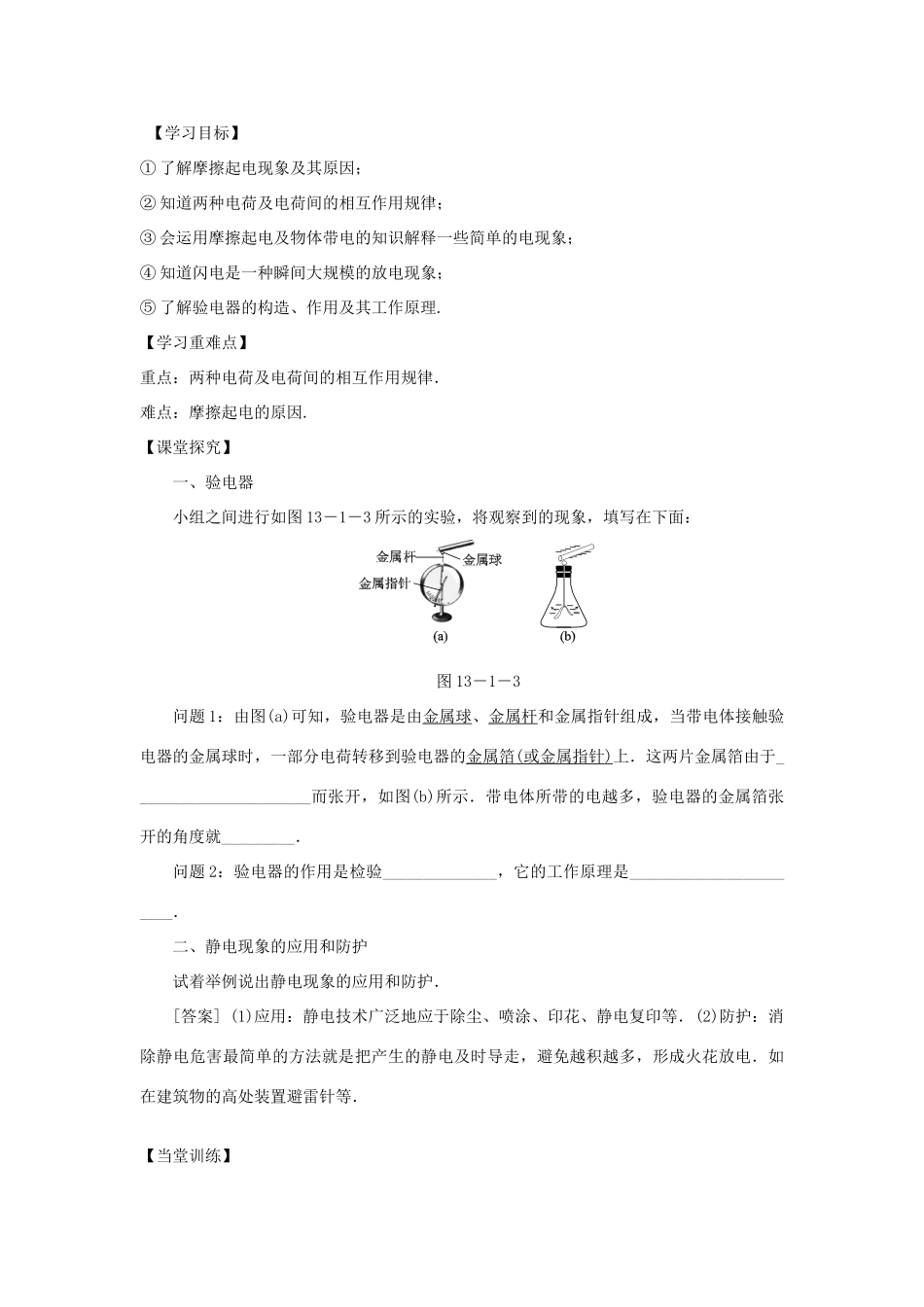 九年级物理上册 13.1从闪电谈起导学案（新版）粤教版-（新版）粤教版初中九年级上册物理学案_第3页