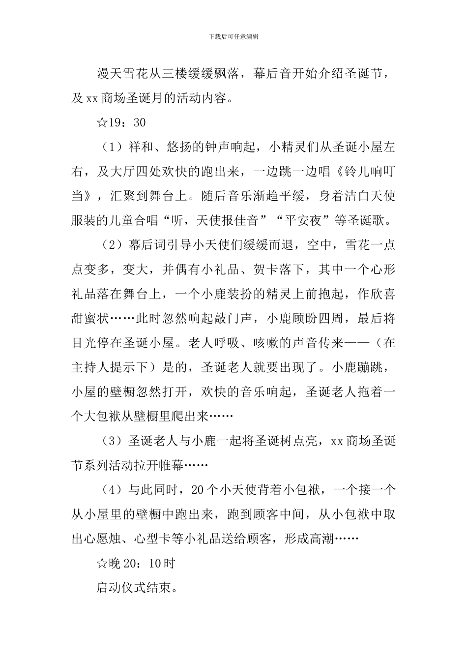 圣诞节营销活动策划方案_第3页