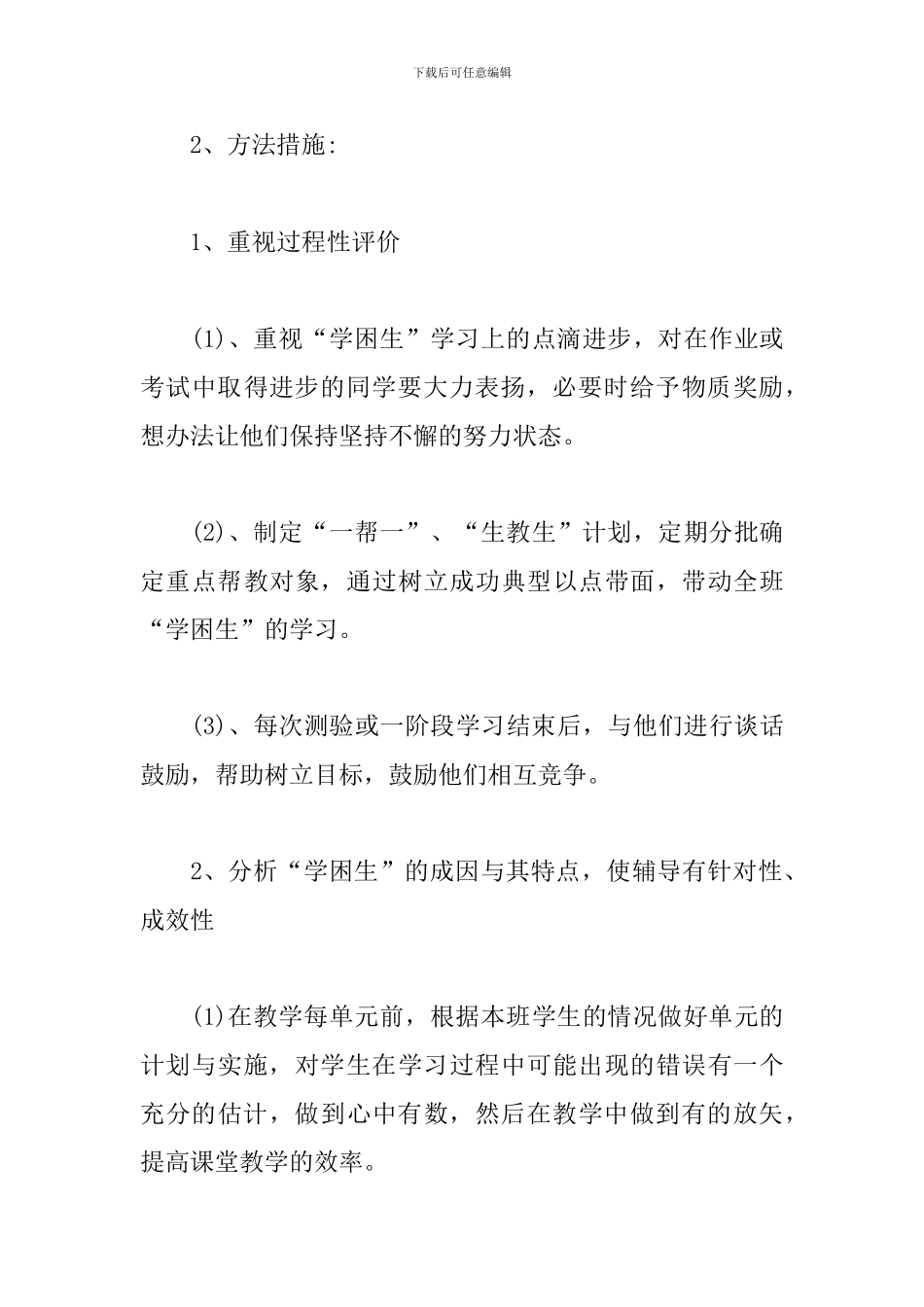 留守学生三扶工作计划_第2页