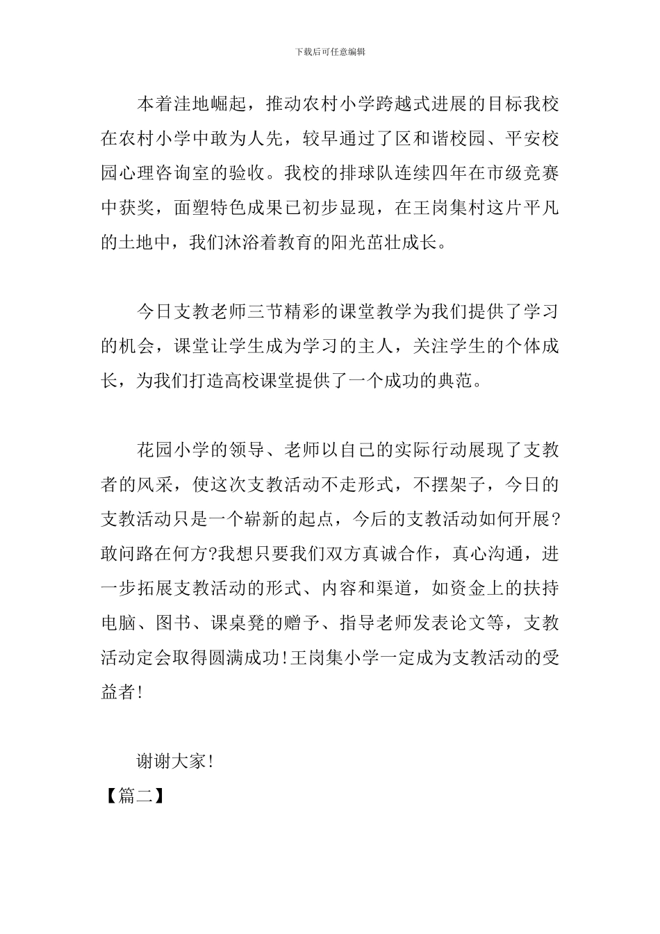 教师支教启动仪式主持词_第2页