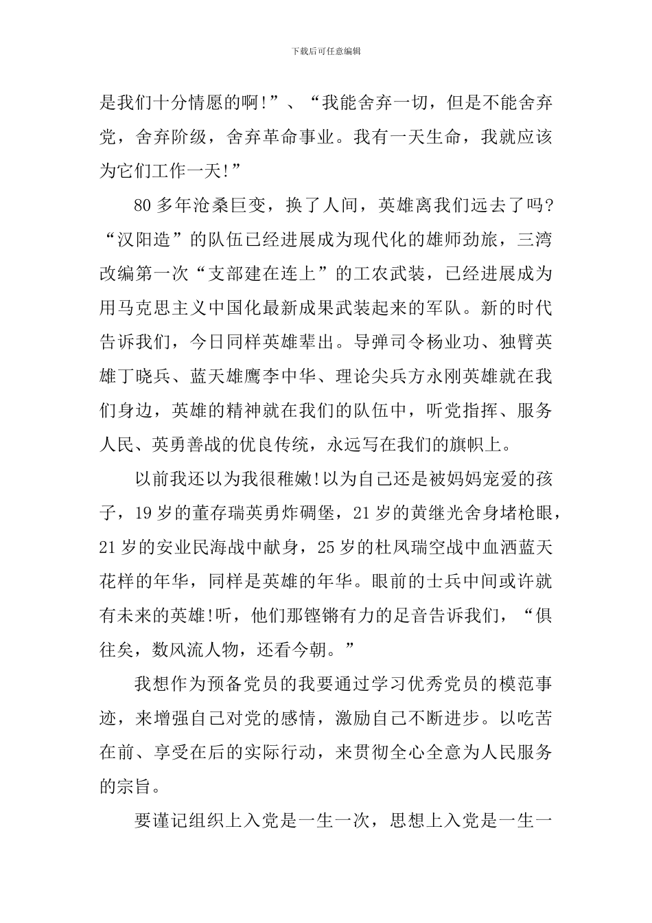 2024年庆祝八一建军节活动心得体会_第2页