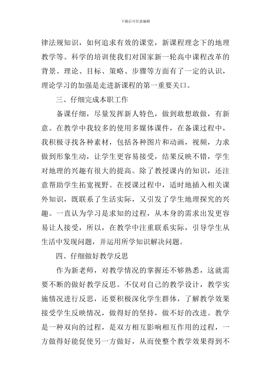 高一地理个人教育教学工作总结_第2页