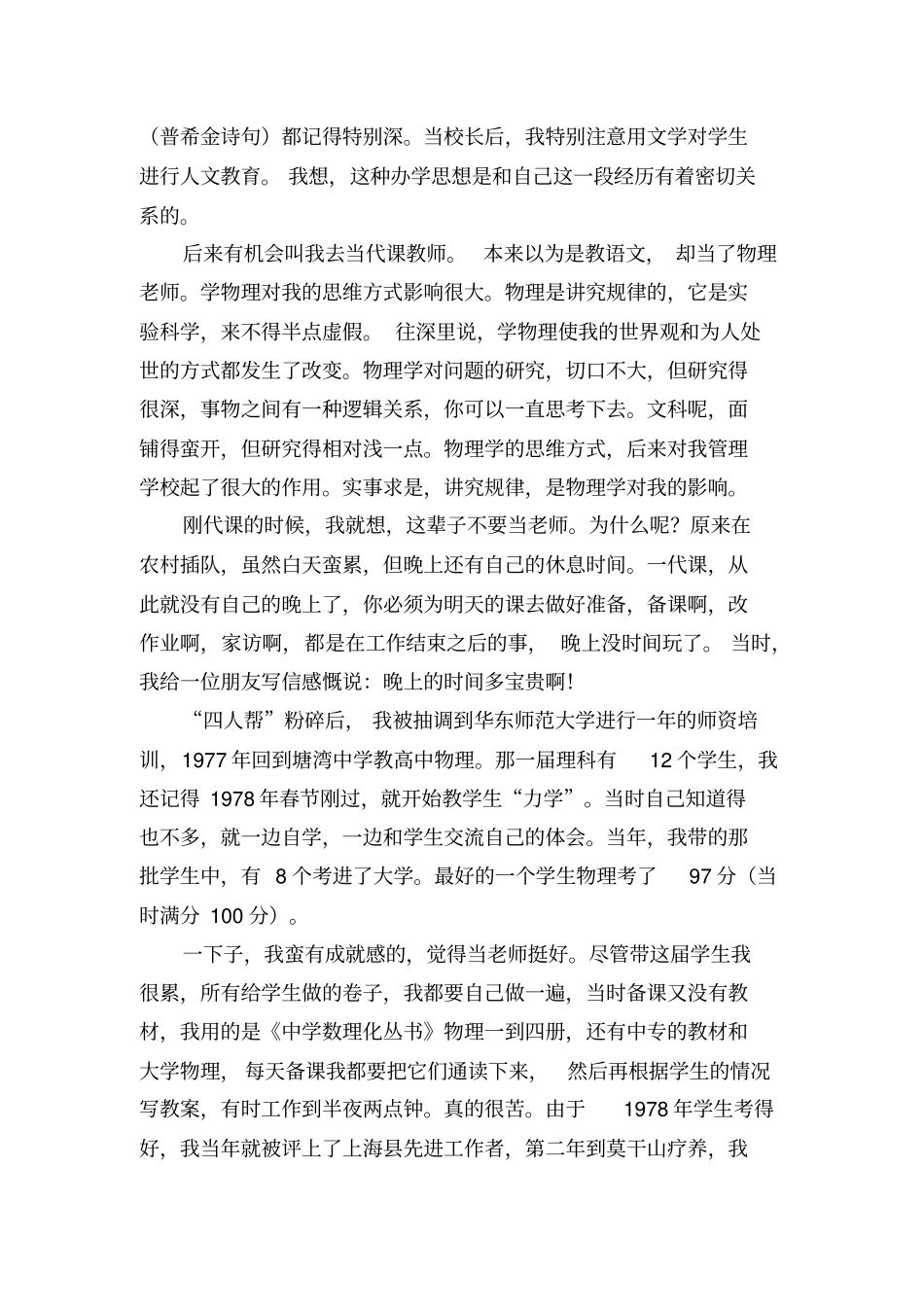 一位教育家型校长的成长轨迹剖析_第2页
