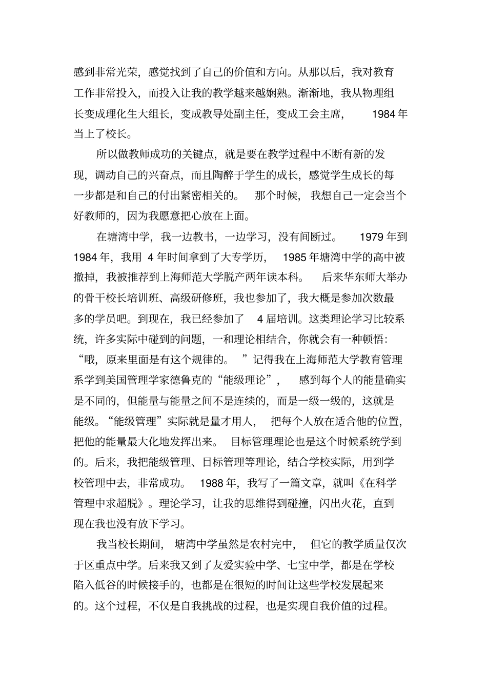 一位教育家型校长的成长轨迹剖析_第3页