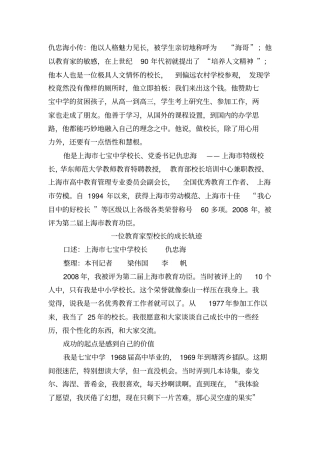 一位教育家型校长的成长轨迹剖析