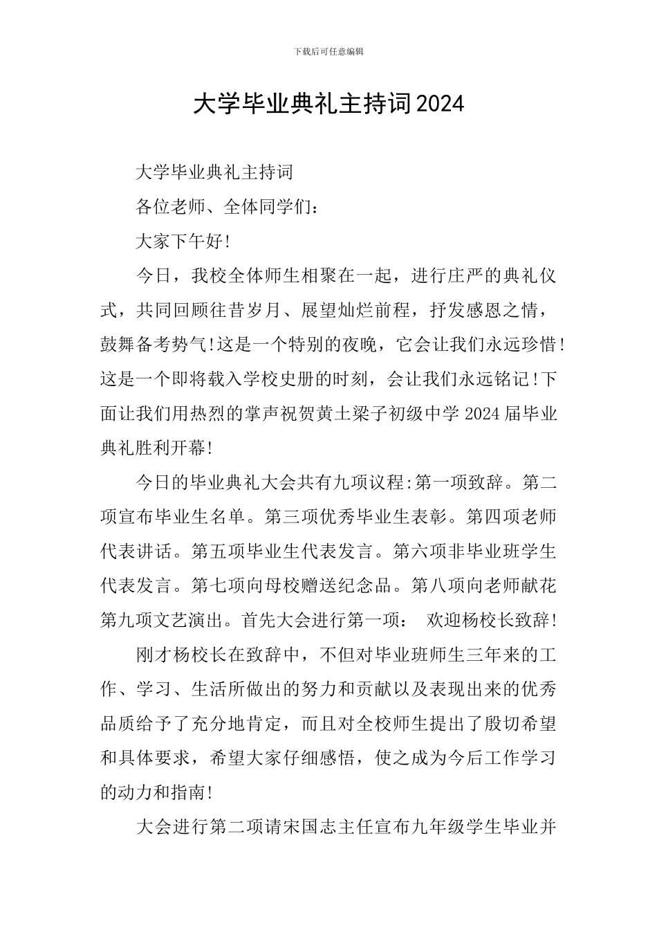 大学毕业典礼主持词2024_第1页