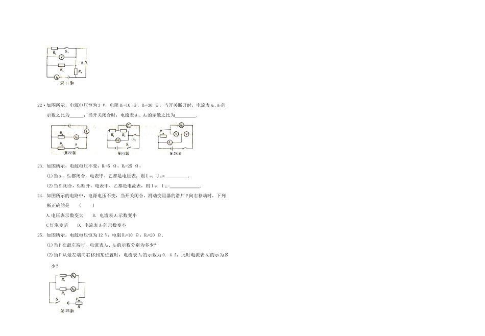 第四课时   第十四章    欧姆定律(二)_第3页