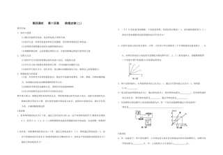 第四课时   第十四章    欧姆定律(二)