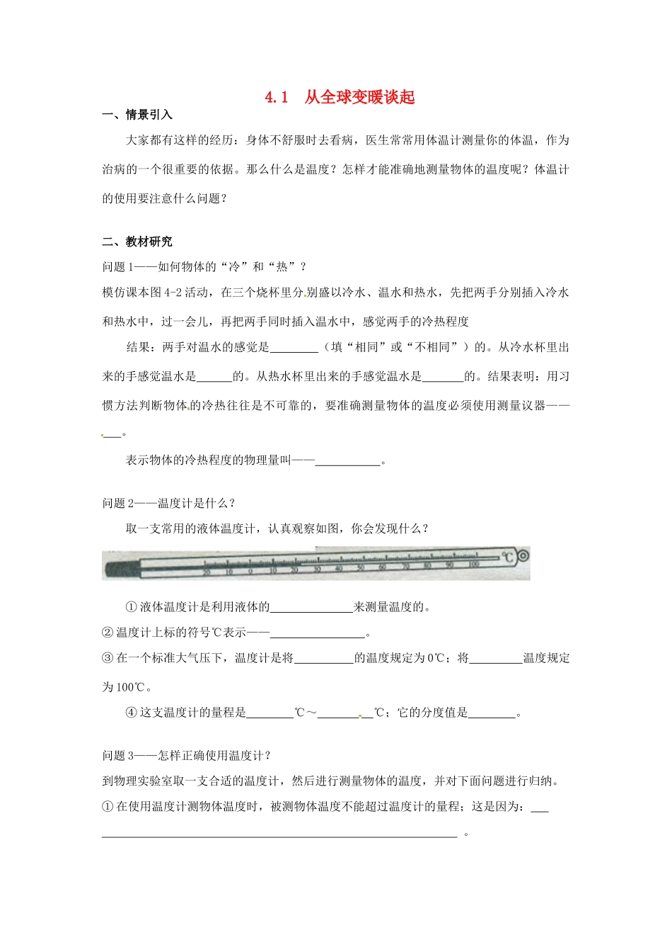 广东省惠州市惠东县港口中学八年级物理上册 4.1 从全球变暖谈起学案 （新版）粤教沪版_第1页