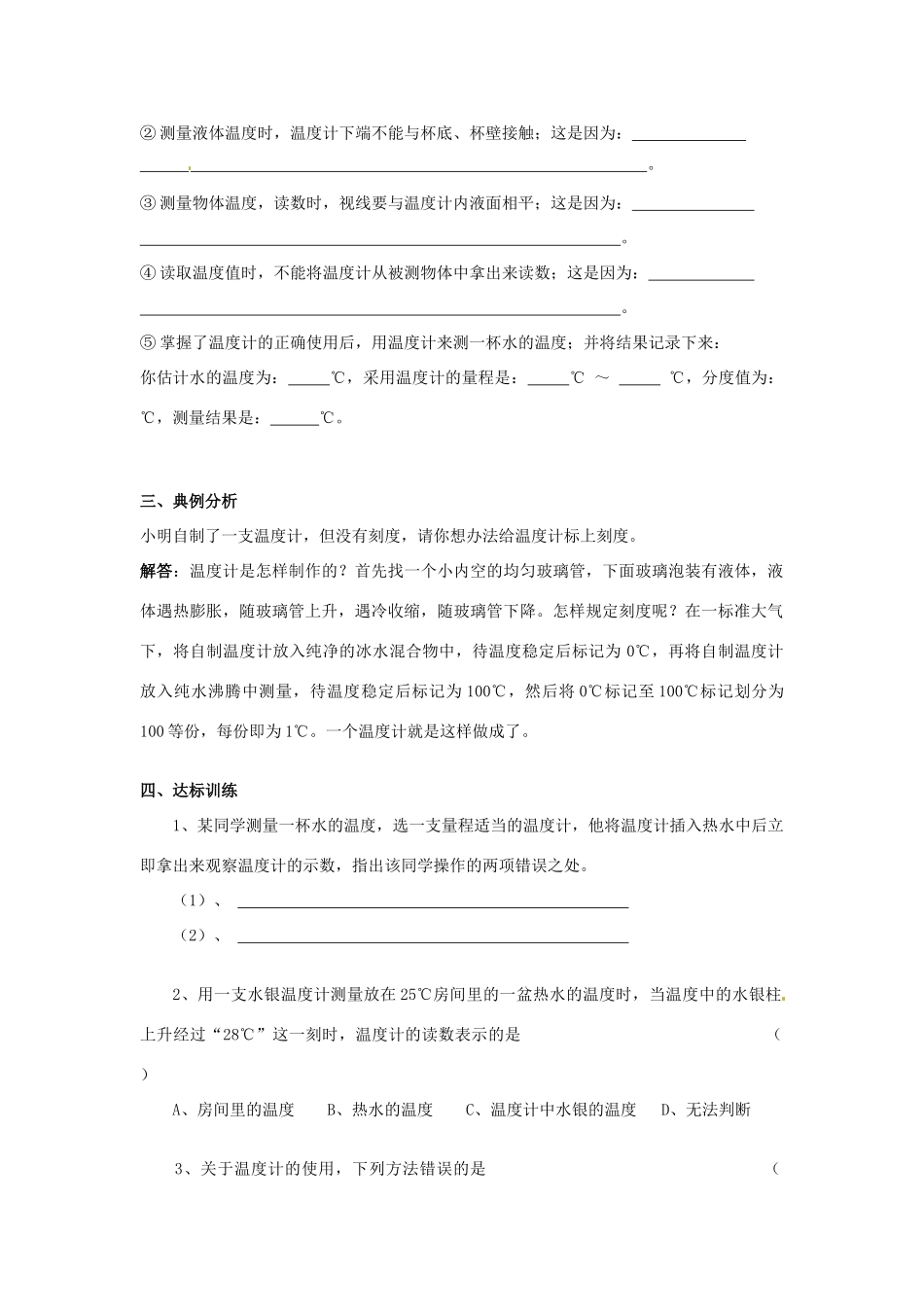 广东省惠州市惠东县港口中学八年级物理上册 4.1 从全球变暖谈起学案 （新版）粤教沪版_第2页