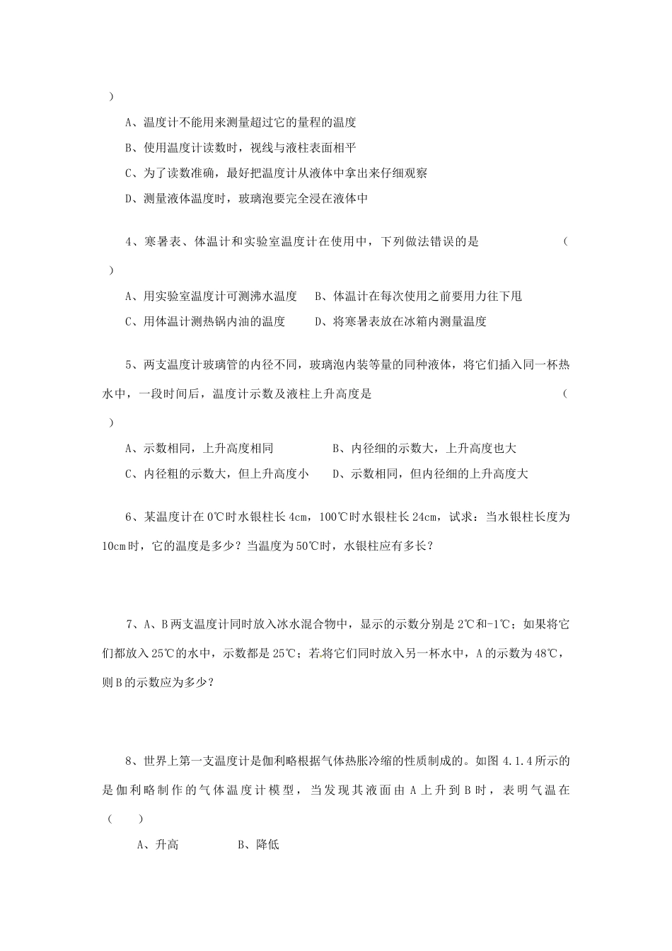 广东省惠州市惠东县港口中学八年级物理上册 4.1 从全球变暖谈起学案 （新版）粤教沪版_第3页