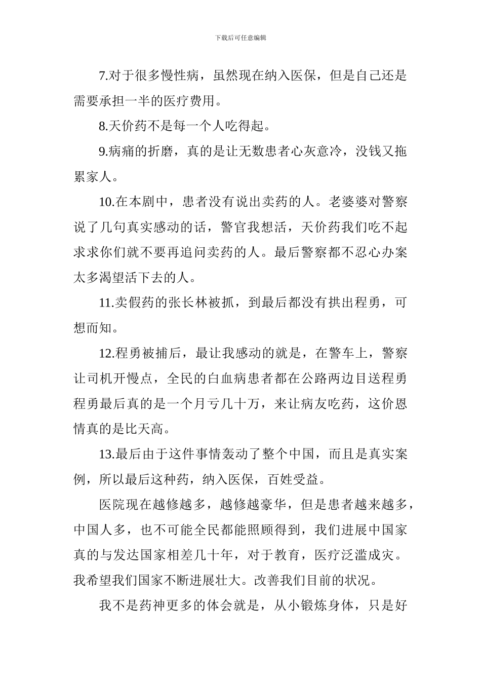 《我不是药神》观后感-0_第2页