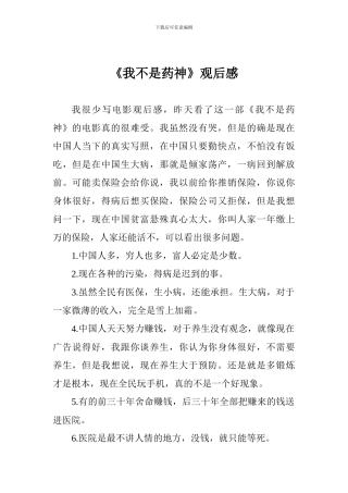 《我不是药神》观后感-0