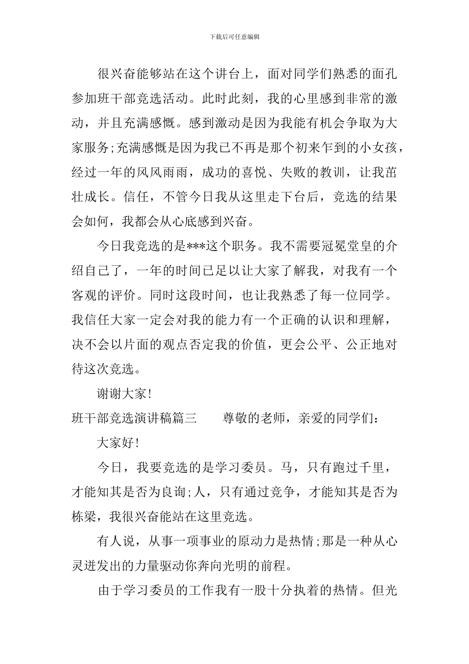 班干部竞选演讲稿250字_第2页