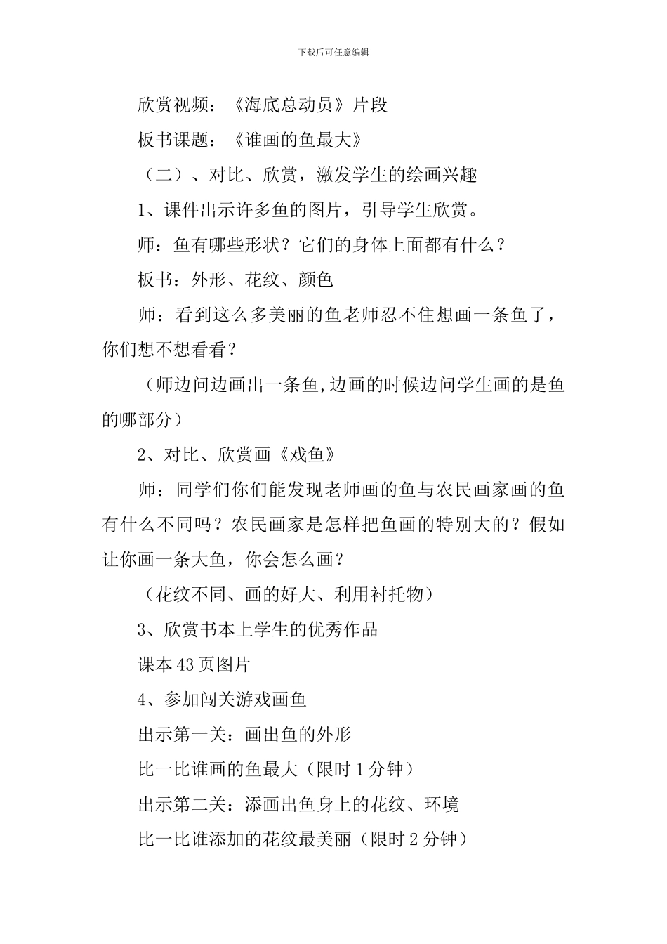 《谁画的鱼最大》教学设计_第2页