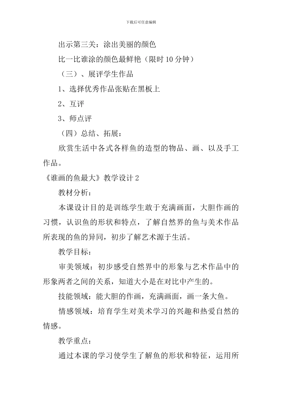 《谁画的鱼最大》教学设计_第3页
