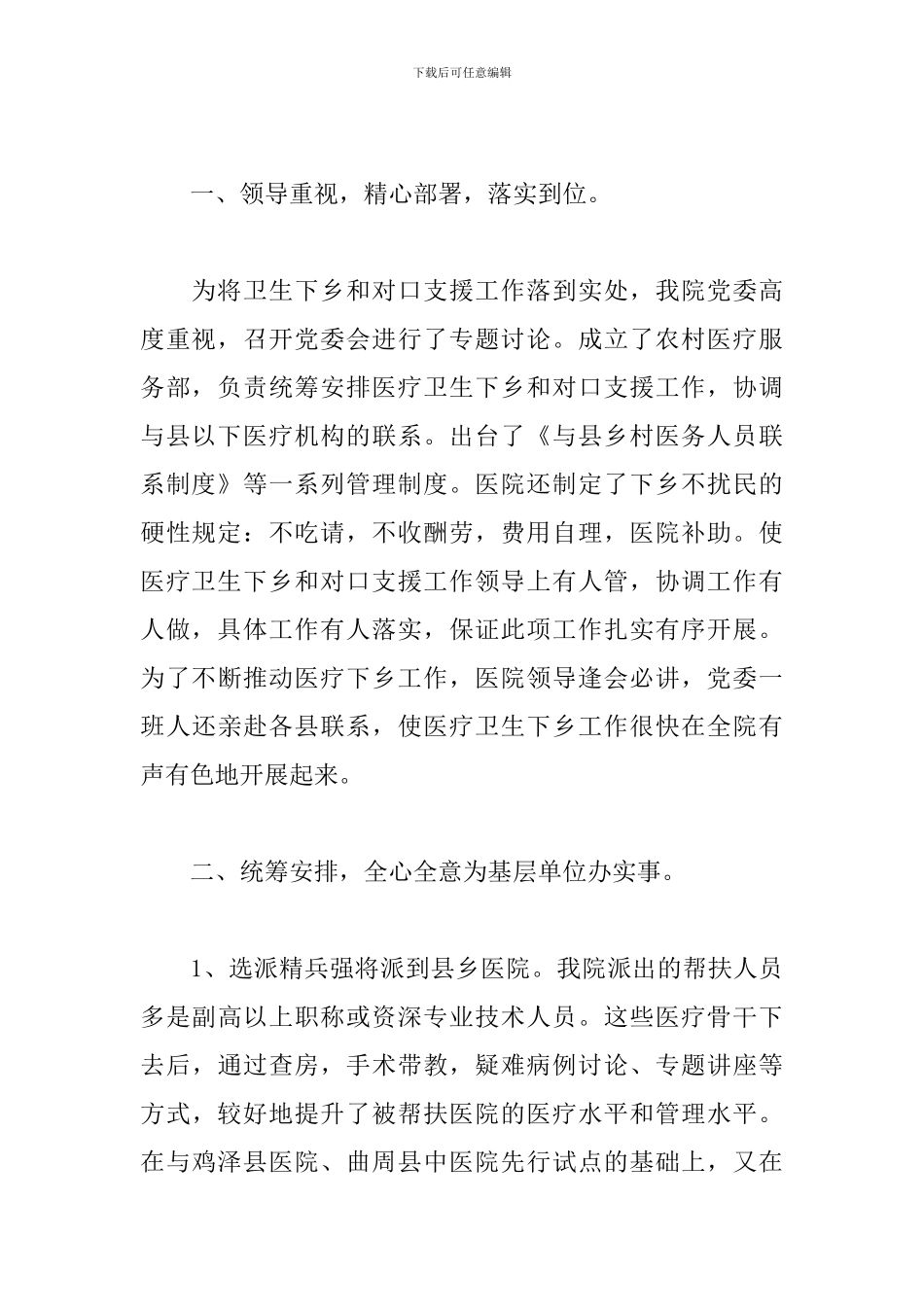 2024卫生三下乡活动工作总结_第2页