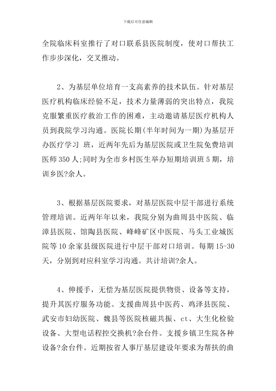 2024卫生三下乡活动工作总结_第3页