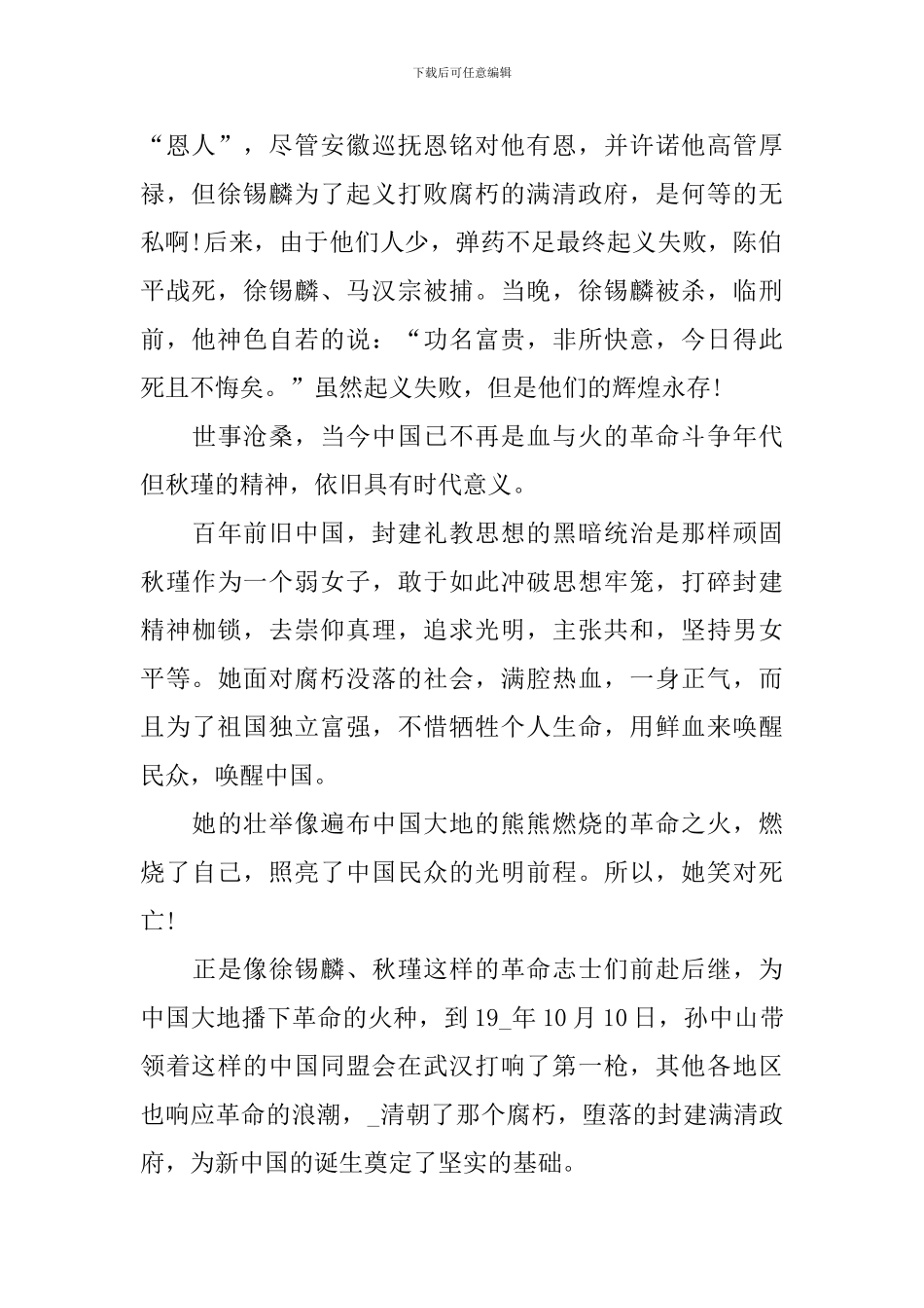 辛亥革命110周年大会心得体会日记大全_第2页