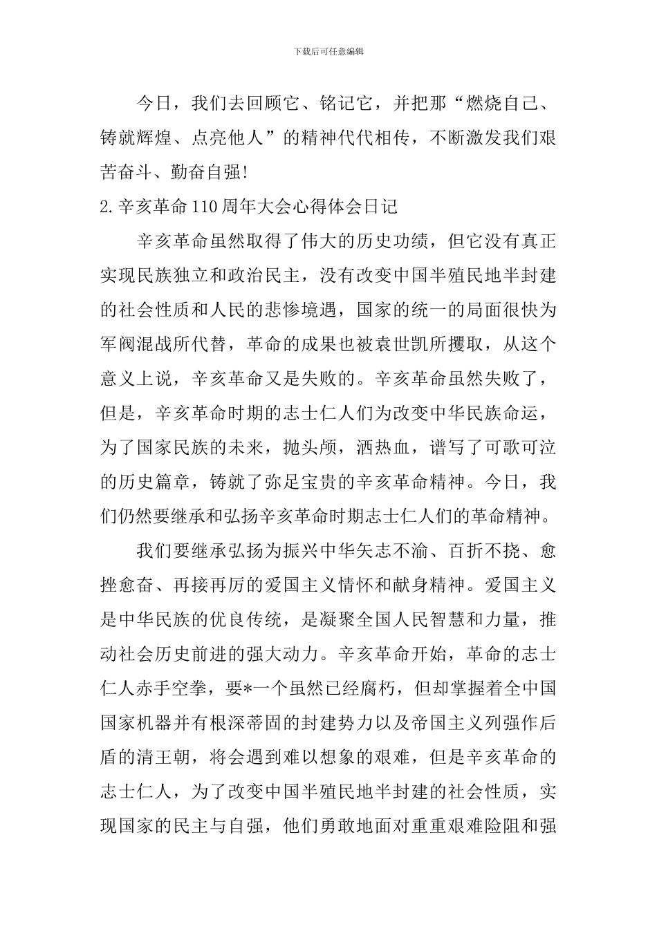 辛亥革命110周年大会心得体会日记大全_第3页