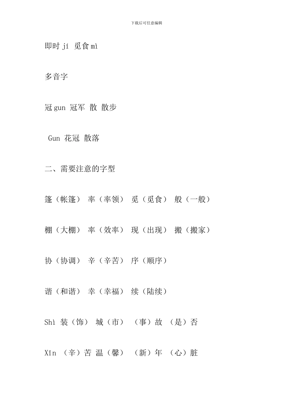 四年级语文下册课文知识点汇总：第六单元_第2页