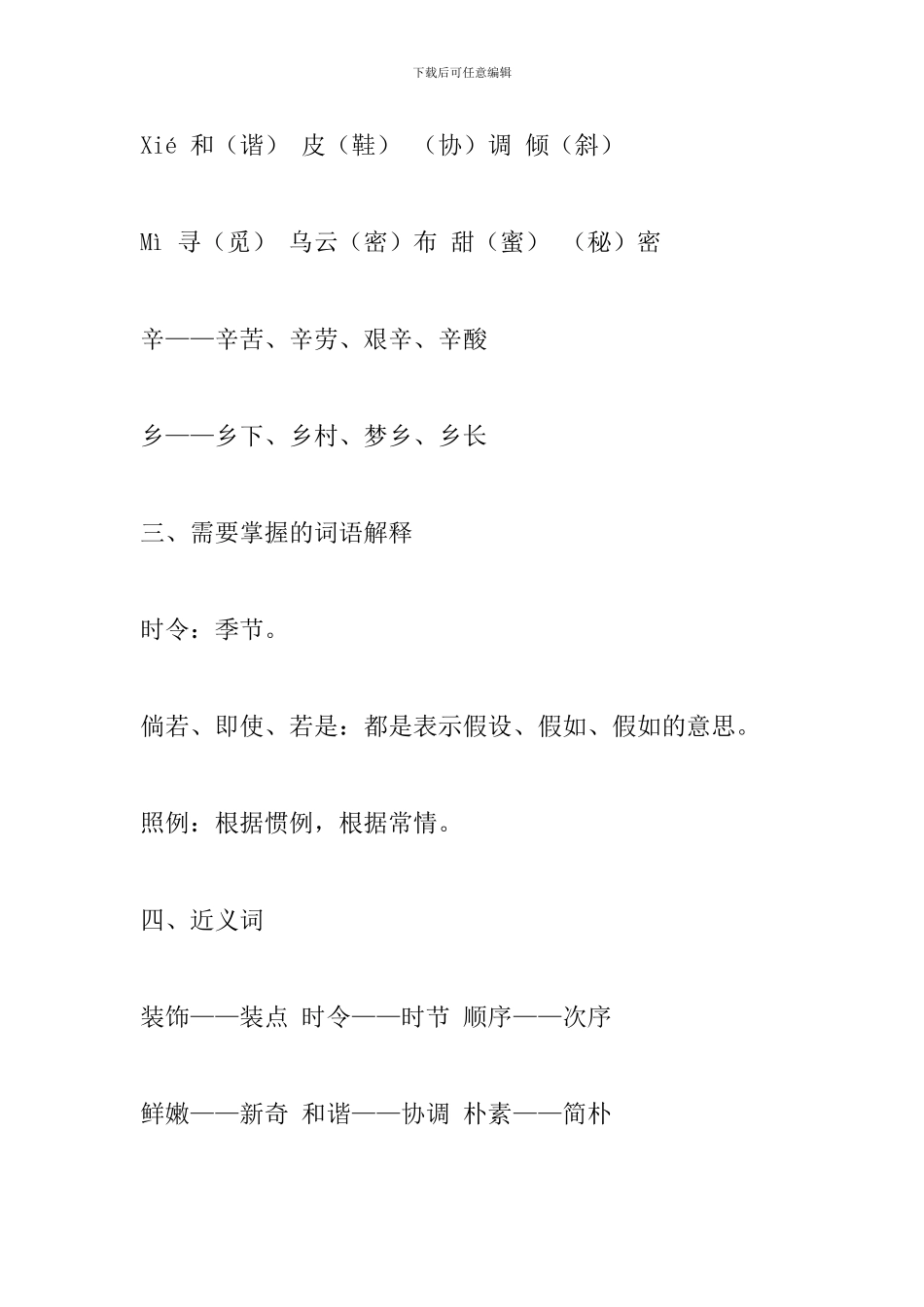 四年级语文下册课文知识点汇总：第六单元_第3页