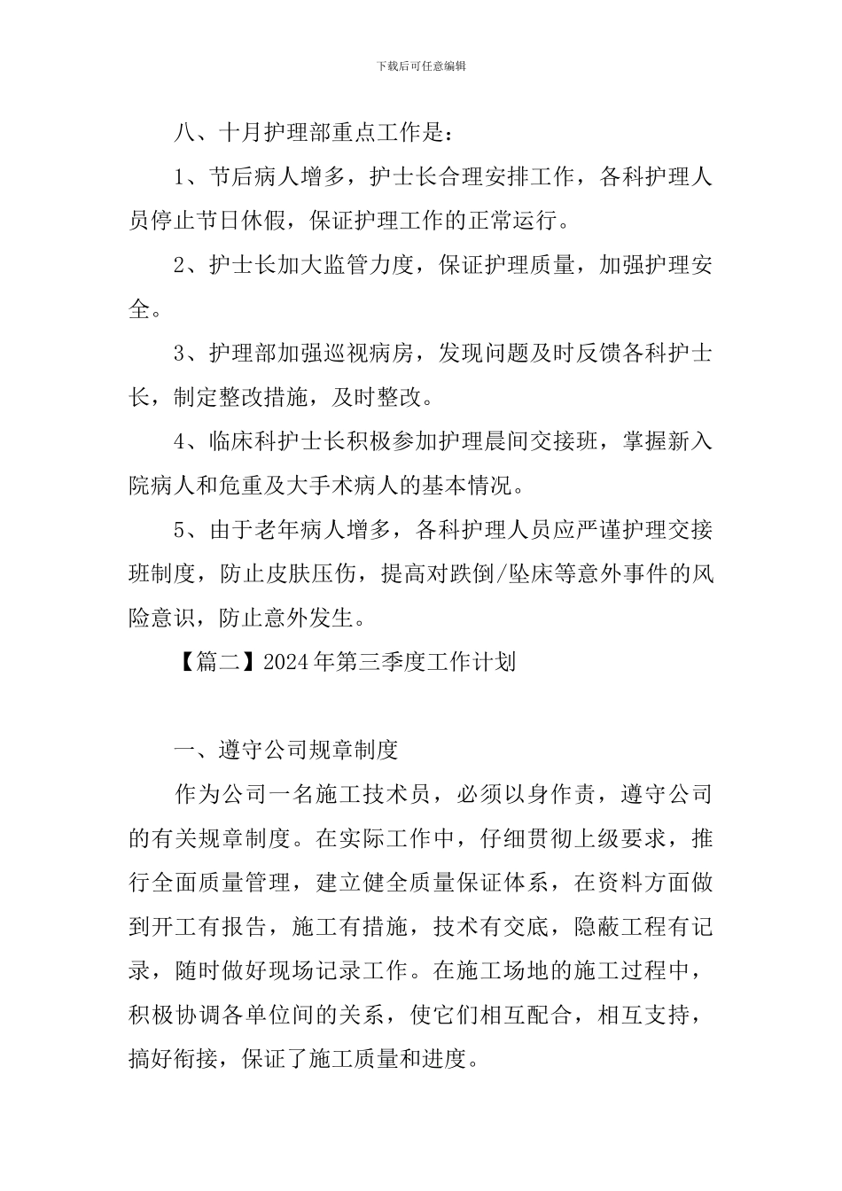 2024年第三季度工作计划_第2页