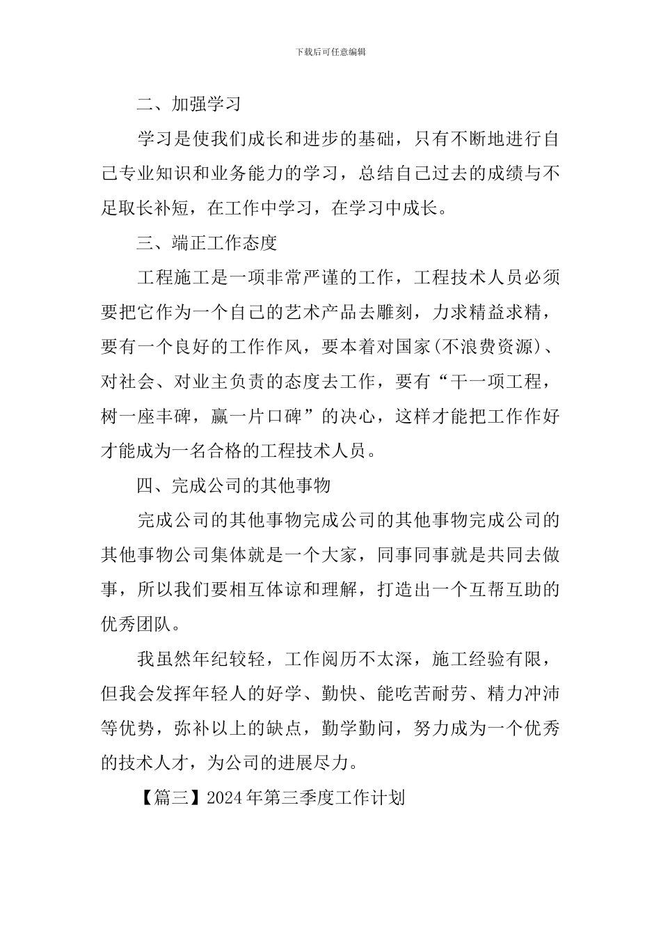 2024年第三季度工作计划_第3页