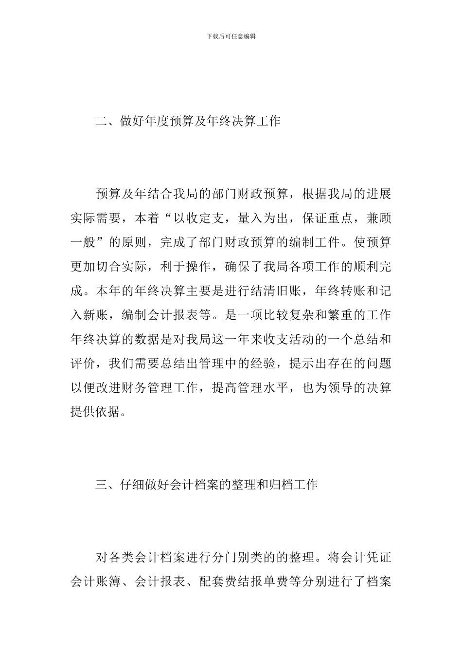 2024事业单位出纳工作总结_第2页