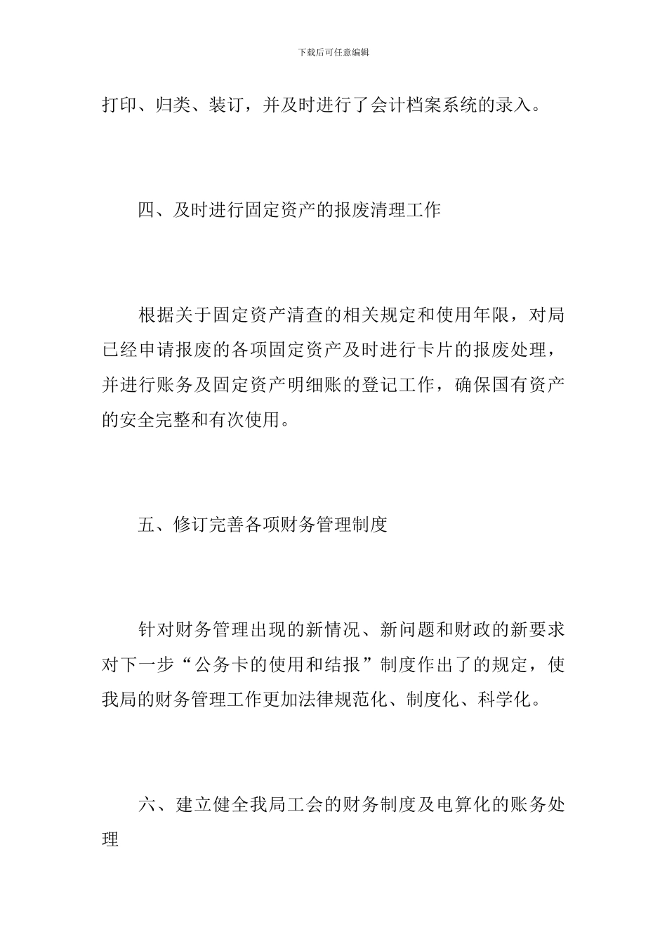 2024事业单位出纳工作总结_第3页