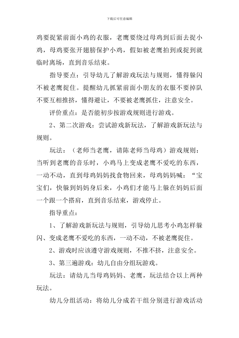 幼儿园大班教案老鹰捉小鸡_第2页