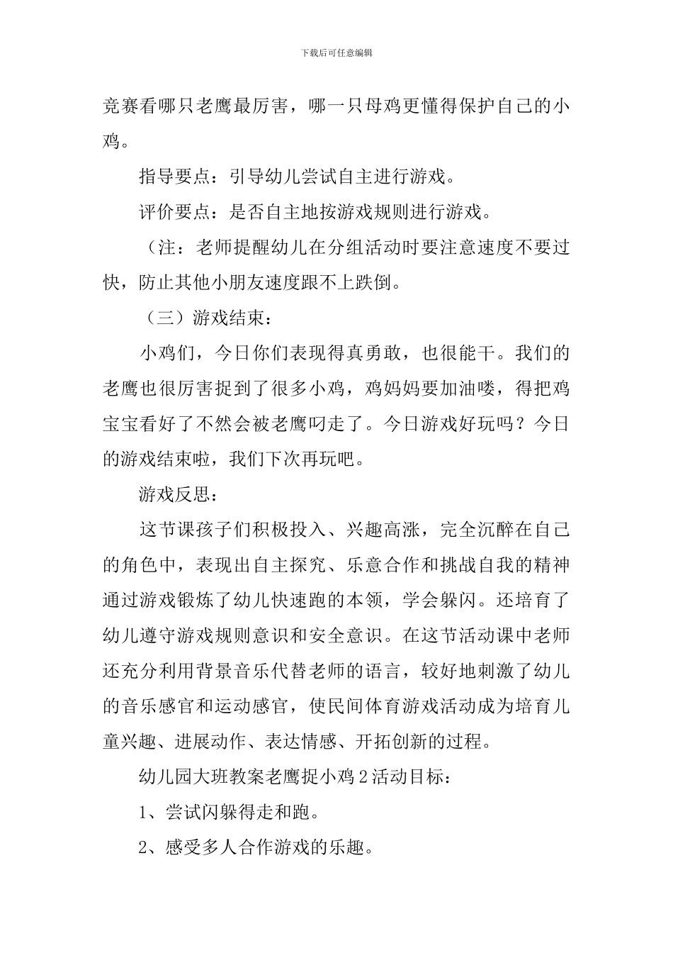 幼儿园大班教案老鹰捉小鸡_第3页