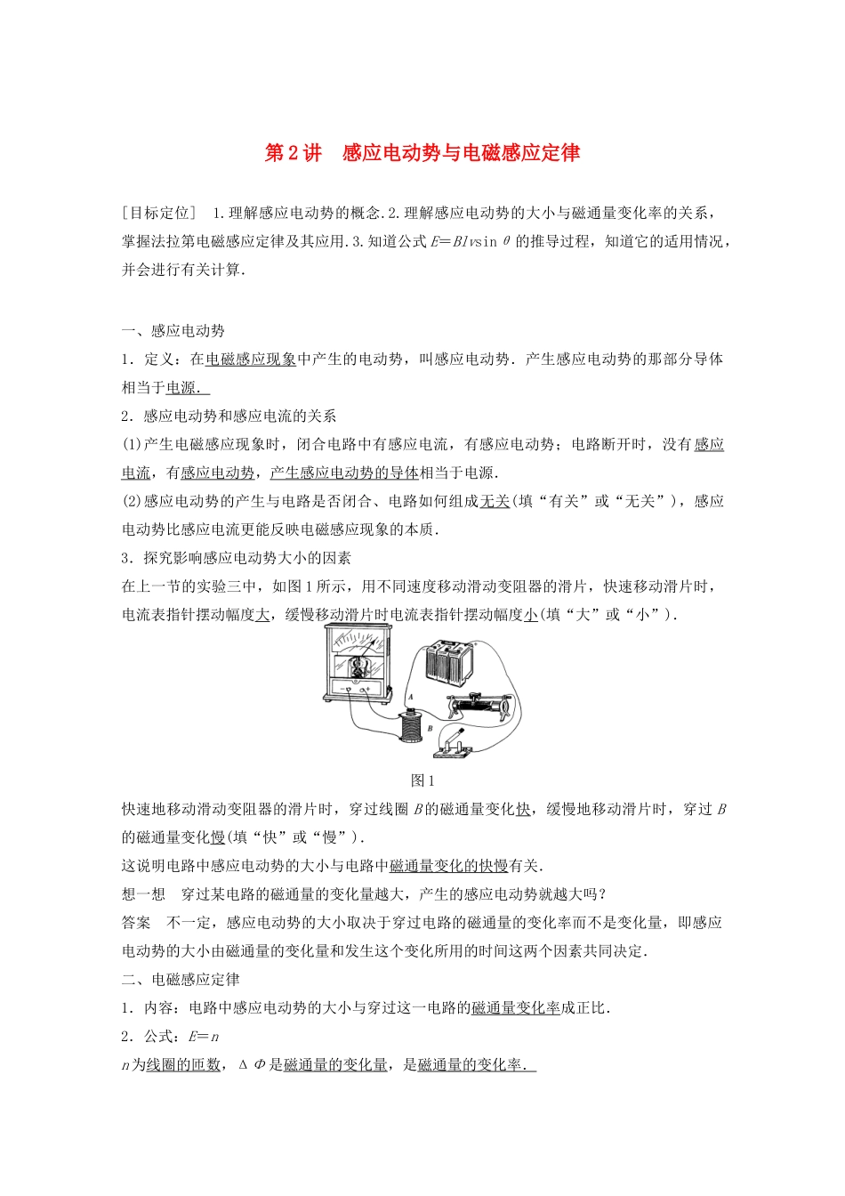 高中物理 第1章 电磁感应 1.2 感应电动势与电磁感应定律学案 鲁科版选修3-2-鲁科版高二选修3-2物理学案_第1页