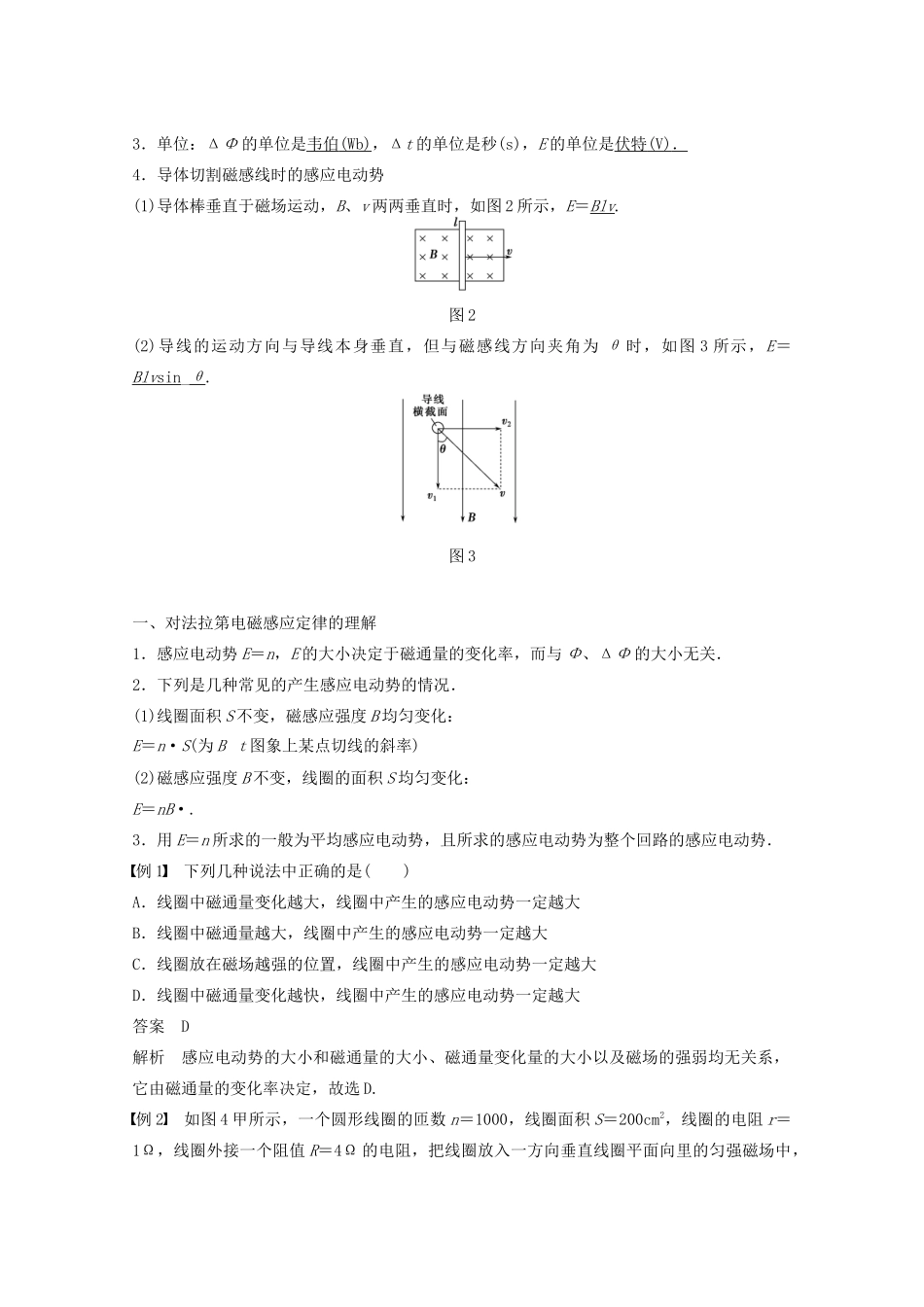高中物理 第1章 电磁感应 1.2 感应电动势与电磁感应定律学案 鲁科版选修3-2-鲁科版高二选修3-2物理学案_第2页