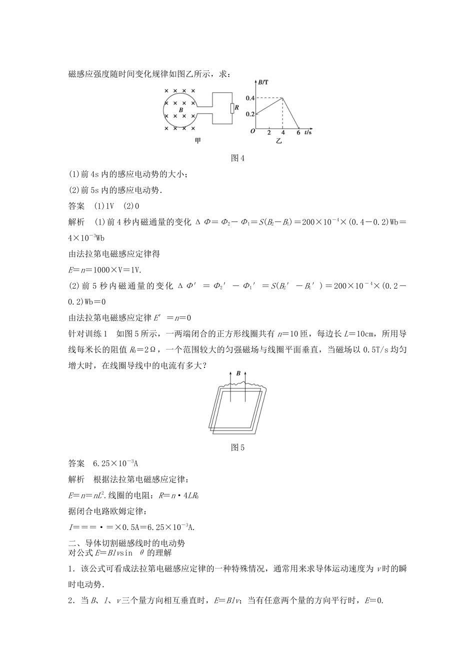 高中物理 第1章 电磁感应 1.2 感应电动势与电磁感应定律学案 鲁科版选修3-2-鲁科版高二选修3-2物理学案_第3页