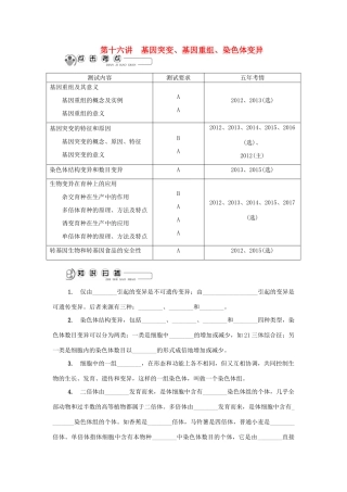 高中生物 第十六讲 基因突变、基因重组、染色体变异学案 苏教版必修2-苏教版高二必修2生物学案