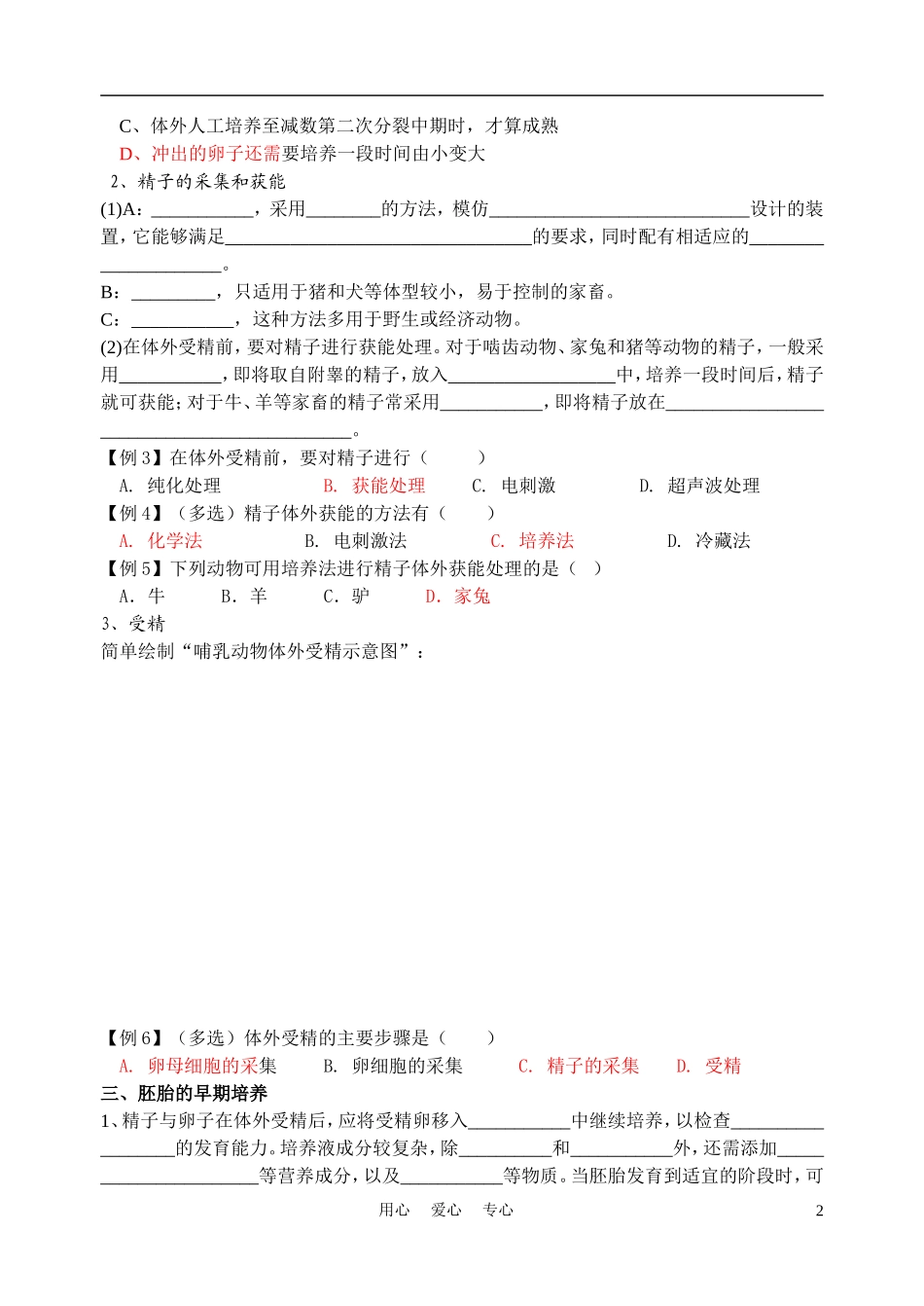 高中生物《体外受精和早期胚胎培养》学案2 新人教版选修3_第2页