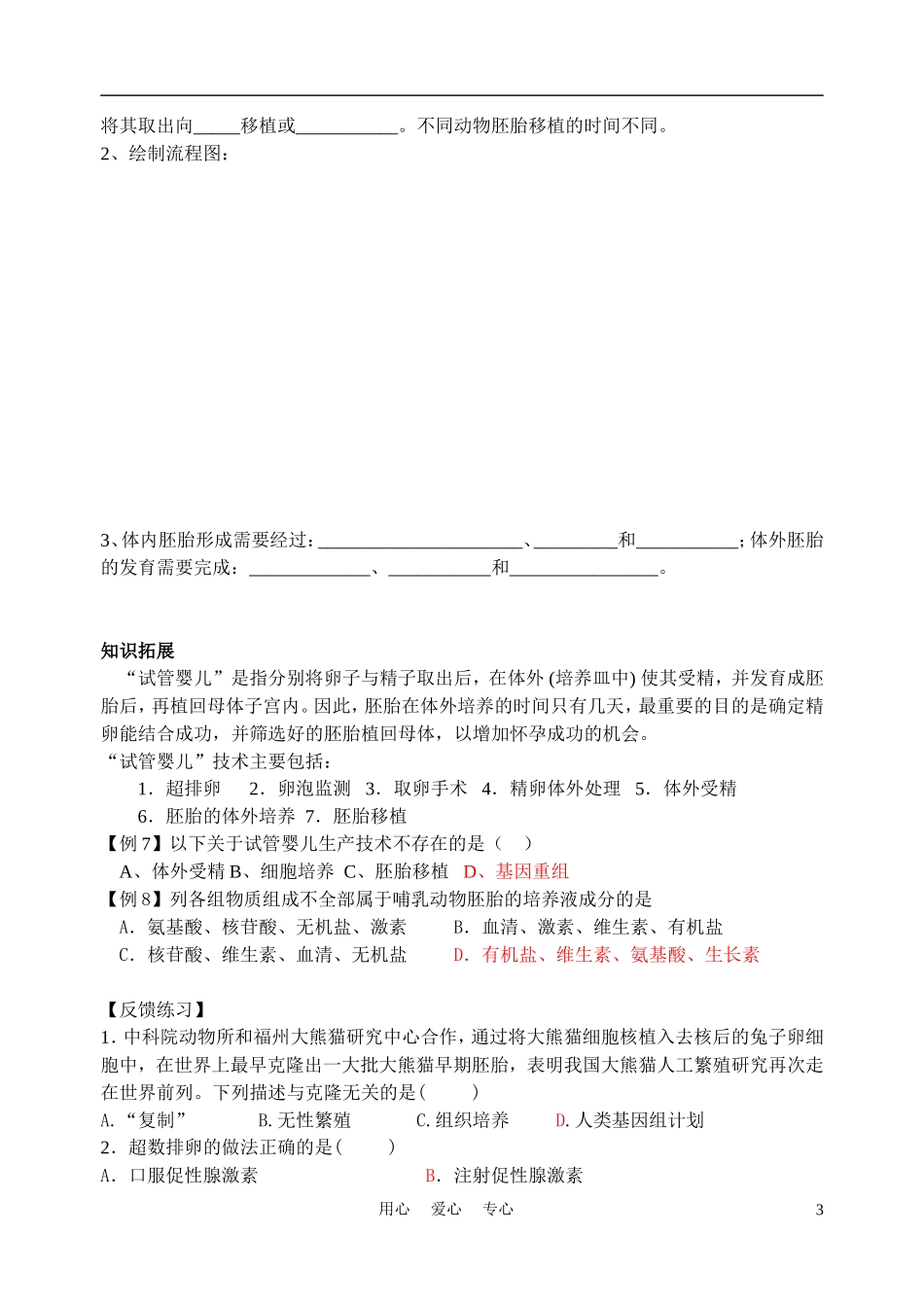 高中生物《体外受精和早期胚胎培养》学案2 新人教版选修3_第3页