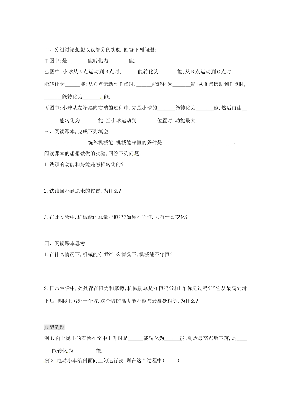 八年级物理下册 11.4 机械能及转化学案（无答案）（新版）新人教版_第2页