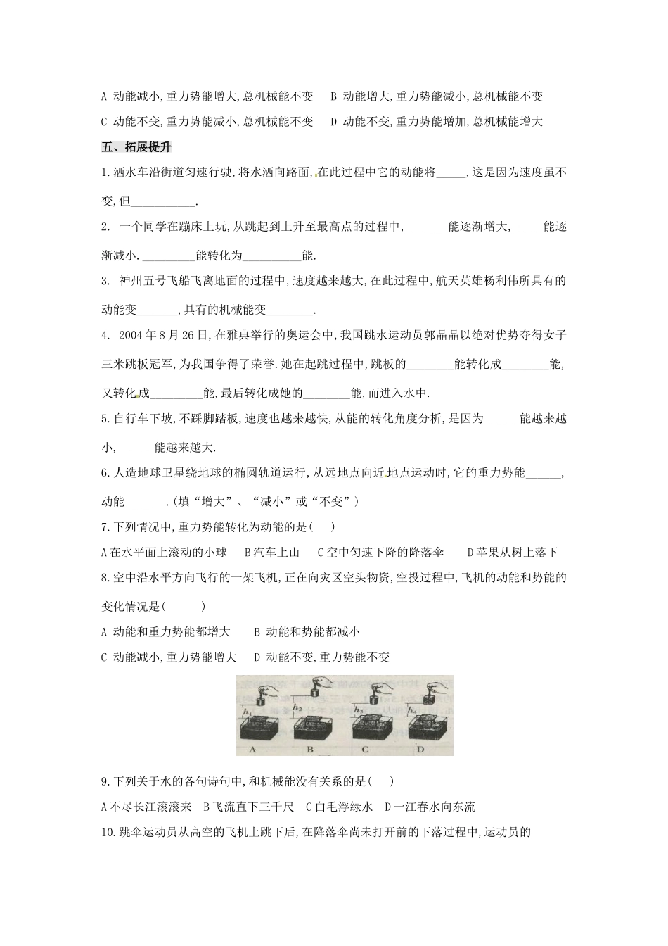 八年级物理下册 11.4 机械能及转化学案（无答案）（新版）新人教版_第3页