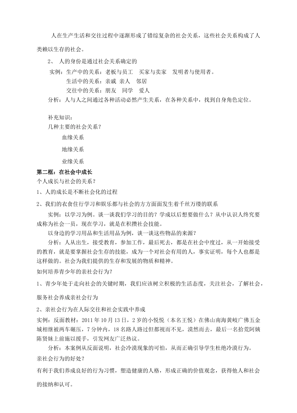 秋八年级道德与法治上册 第一单元 走进社会生活 第一课 丰富的社会生活导学案（含解析） 新人教版-新人教版初中八年级上册政治学案_第2页