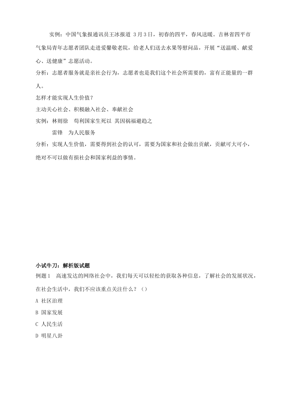 秋八年级道德与法治上册 第一单元 走进社会生活 第一课 丰富的社会生活导学案（含解析） 新人教版-新人教版初中八年级上册政治学案_第3页
