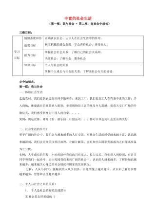 秋八年级道德与法治上册 第一单元 走进社会生活 第一课 丰富的社会生活导学案（含解析） 新人教版-新人教版初中八年级上册政治学案