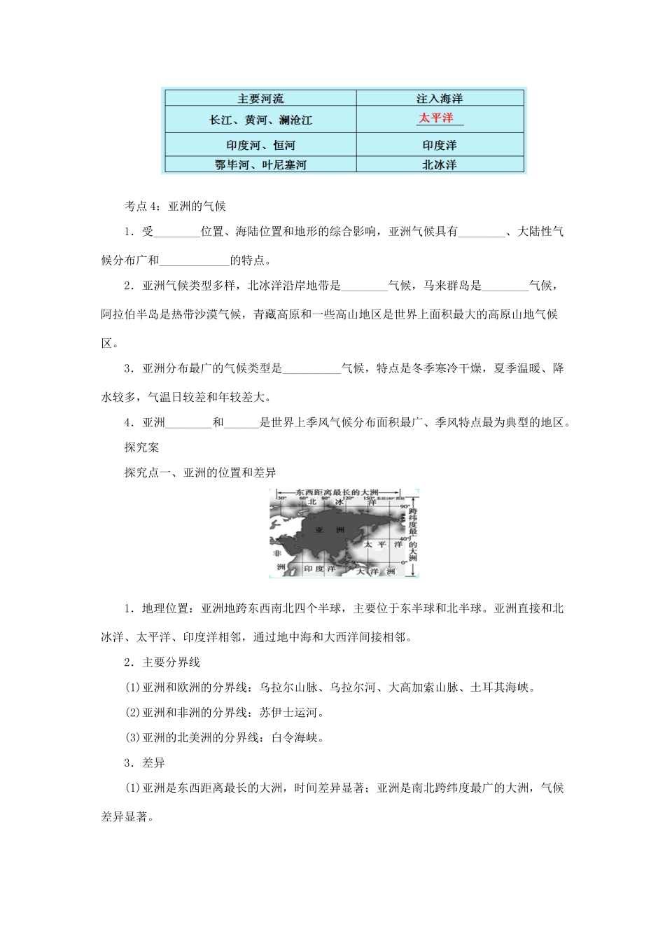 中考地理一轮复习 亚洲导学案-人教版初中九年级全册地理学案_第2页