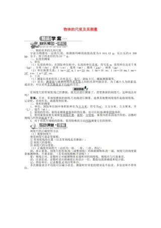 辽宁省凌海市石山初级中学八年级物理上册 2.1 物体的尺度及其测量同步学案 （新版）北师大版