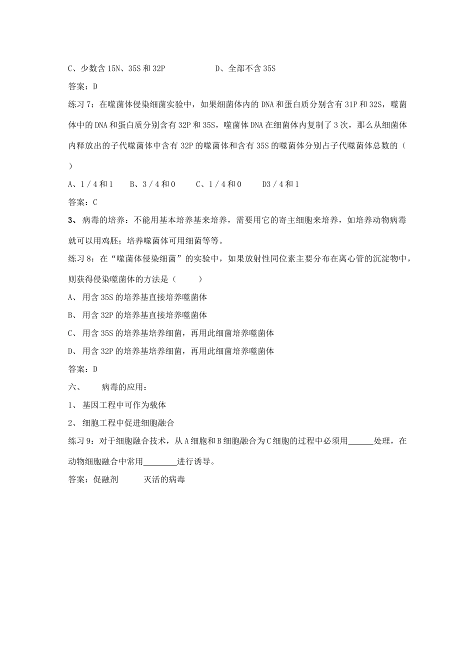 高中生物 第一册 第3章 生命的结构基础 3.3 非细胞形态的生物——病毒学案（1）沪科版-沪科版高一第一册生物学案_第3页