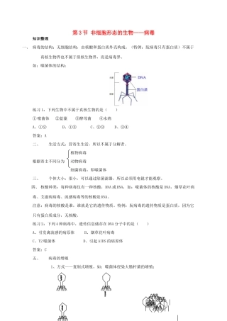 高中生物 第一册 第3章 生命的结构基础 3.3 非细胞形态的生物——病毒学案（1）沪科版-沪科版高一第一册生物学案