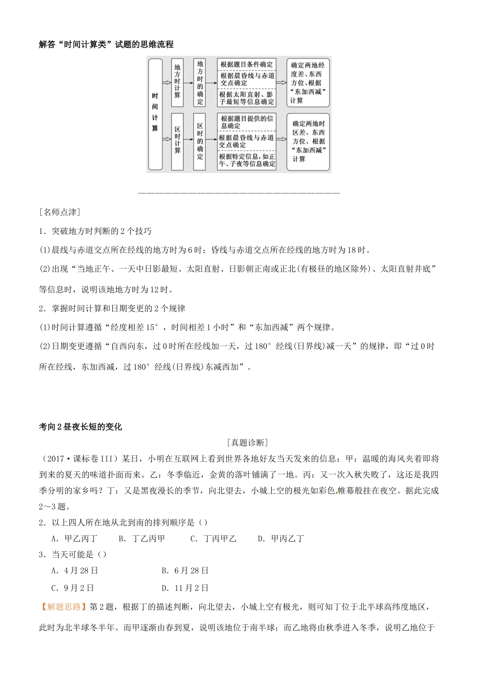 高考地理二轮复习 专题1 地球运动学案-人教版高三全册地理学案_第2页