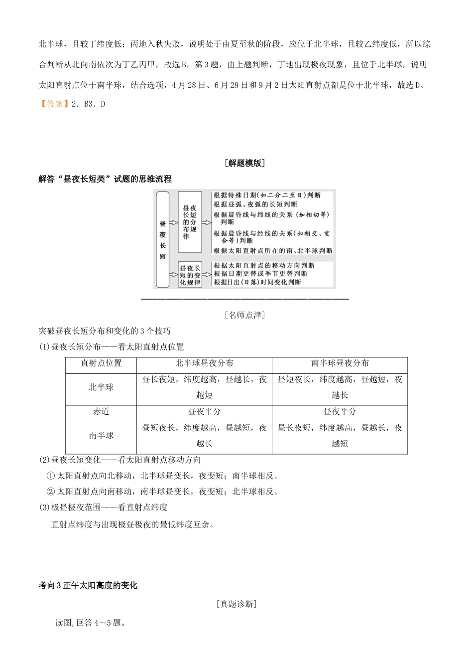 高考地理二轮复习 专题1 地球运动学案-人教版高三全册地理学案_第3页